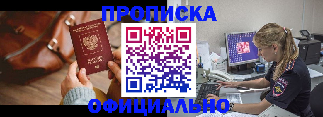 прописка штамп в Семёнове