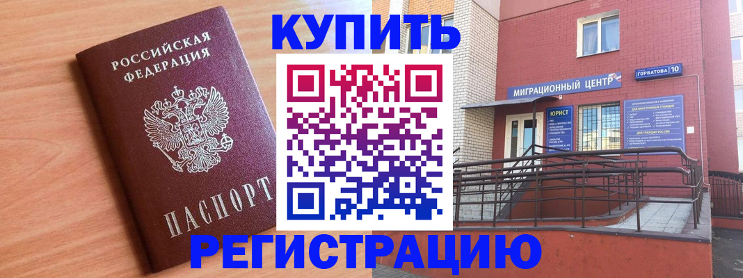 временная прописка в Семёнове